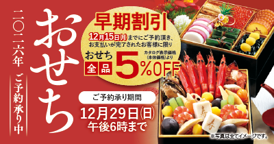 サンコーのおせち