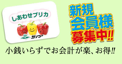 サンコーしあわせプリカカード