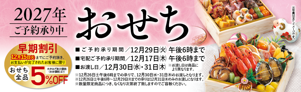 サンコーのおせち料理