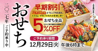 サンコーのおせち料理