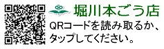 堀川本ごう店LINE