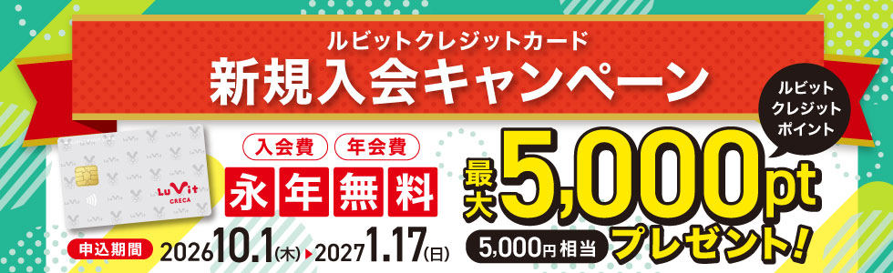 新規入会キャンペーン