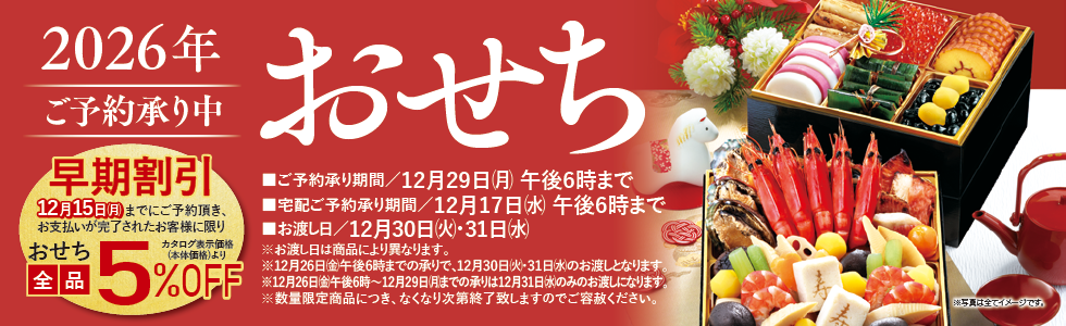 サンコーのおせち