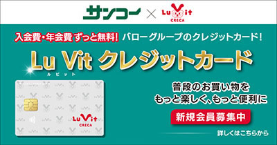 LuVitクレジットカード